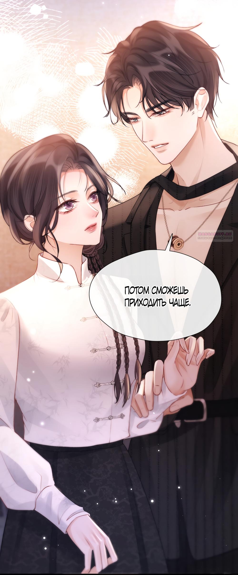 Манга Какая хорошая девочка - Глава 25 Страница 14