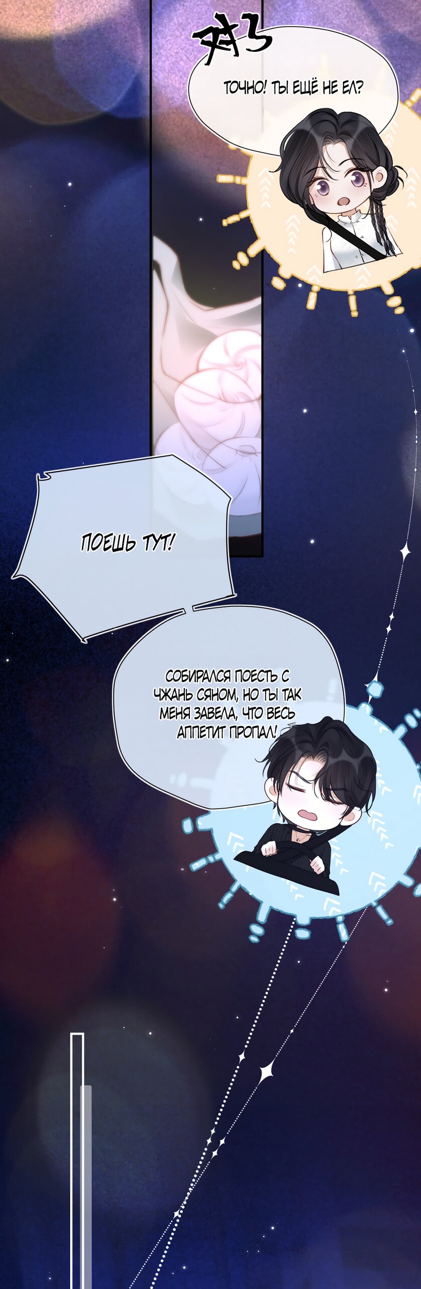 Манга Какая хорошая девочка - Глава 25 Страница 7