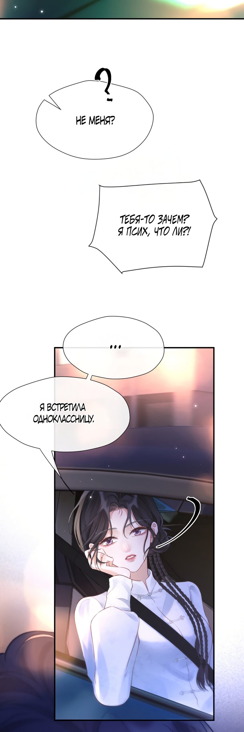 Манга Какая хорошая девочка - Глава 25 Страница 5