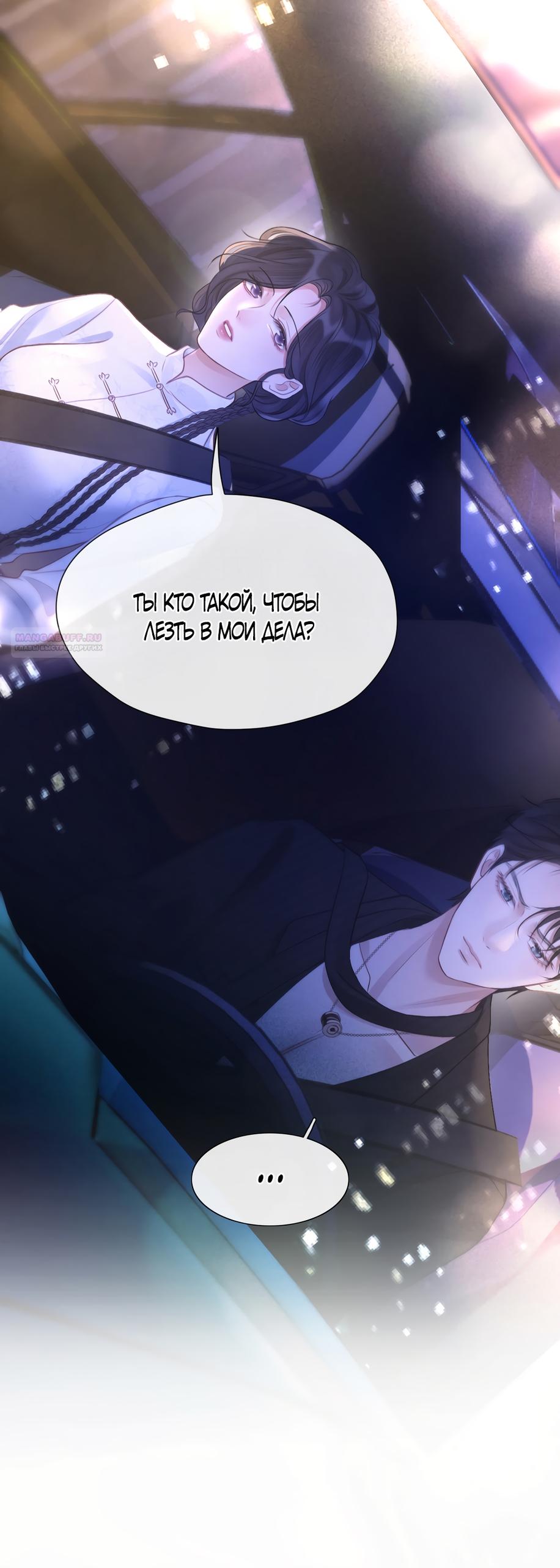 Манга Какая хорошая девочка - Глава 25 Страница 2