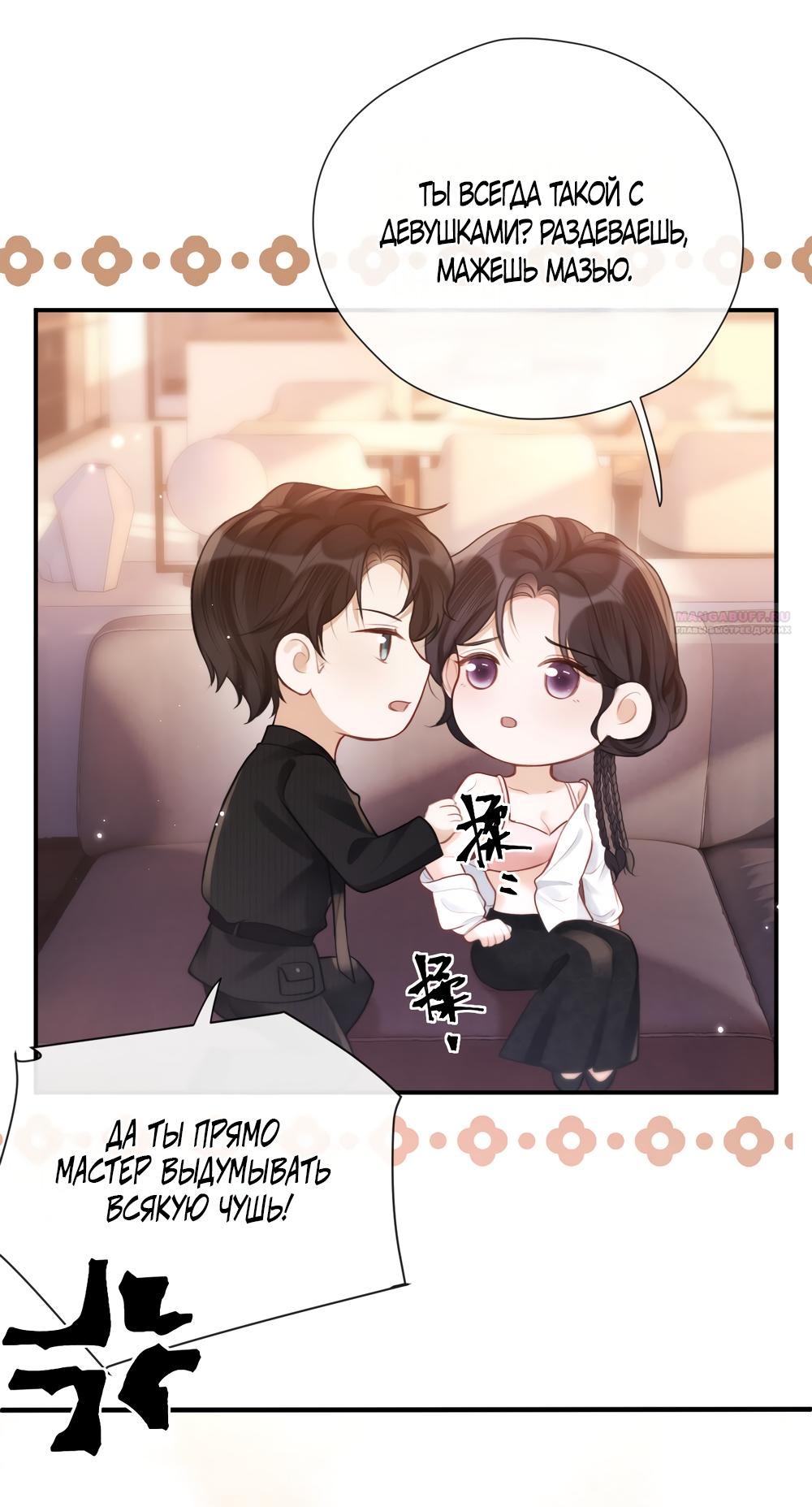 Манга Какая хорошая девочка - Глава 25 Страница 22