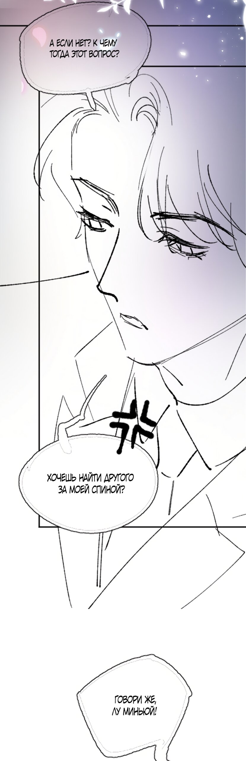 Манга Какая хорошая девочка - Глава 25 Страница 35