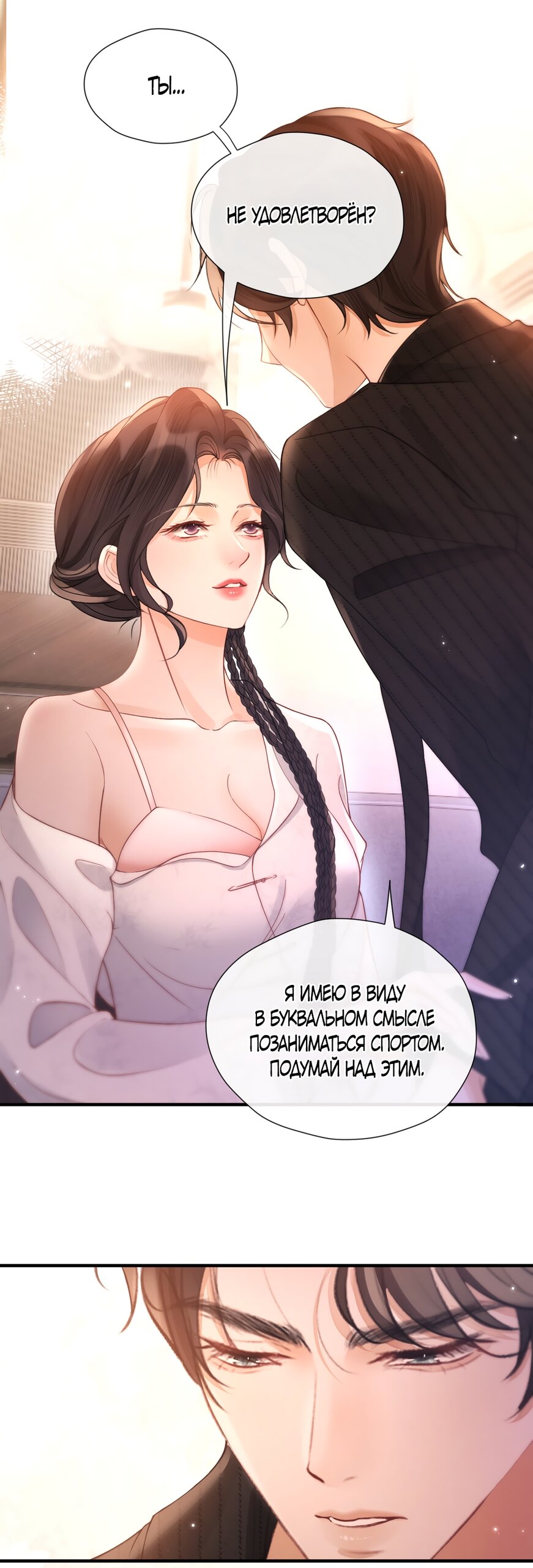 Манга Какая хорошая девочка - Глава 25 Страница 28