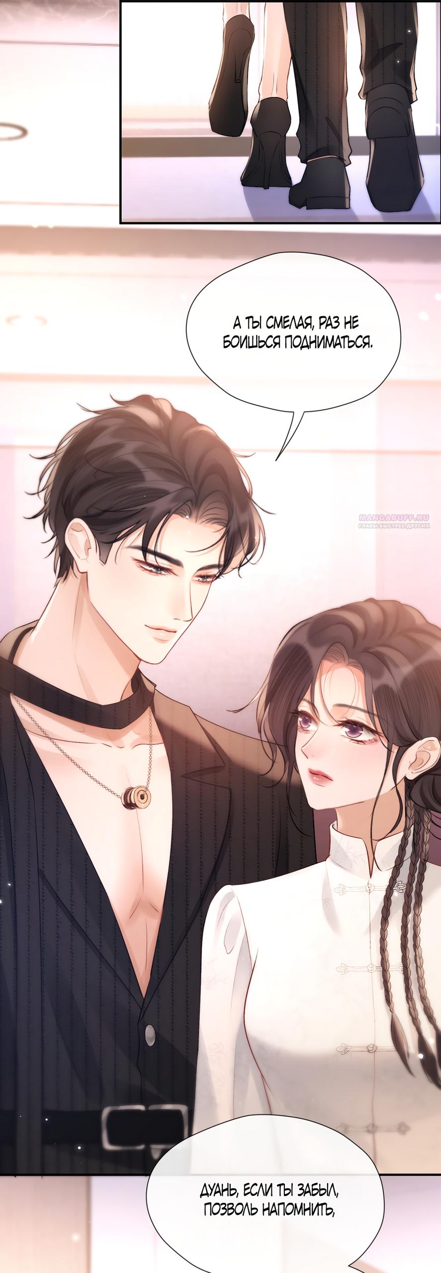 Манга Какая хорошая девочка - Глава 25 Страница 10