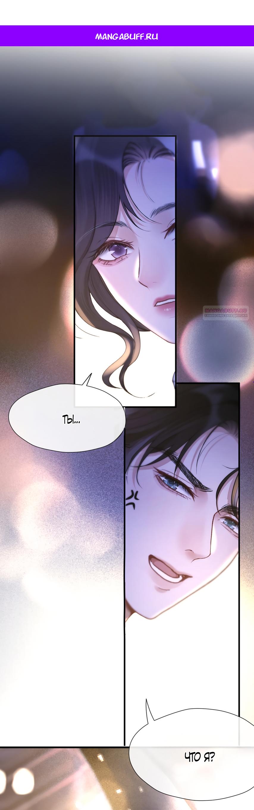 Манга Какая хорошая девочка - Глава 25 Страница 1