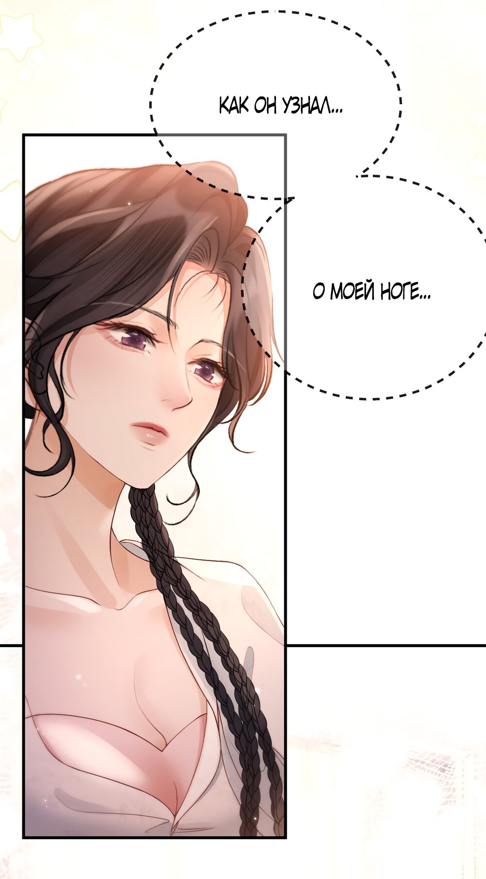 Манга Какая хорошая девочка - Глава 25 Страница 31