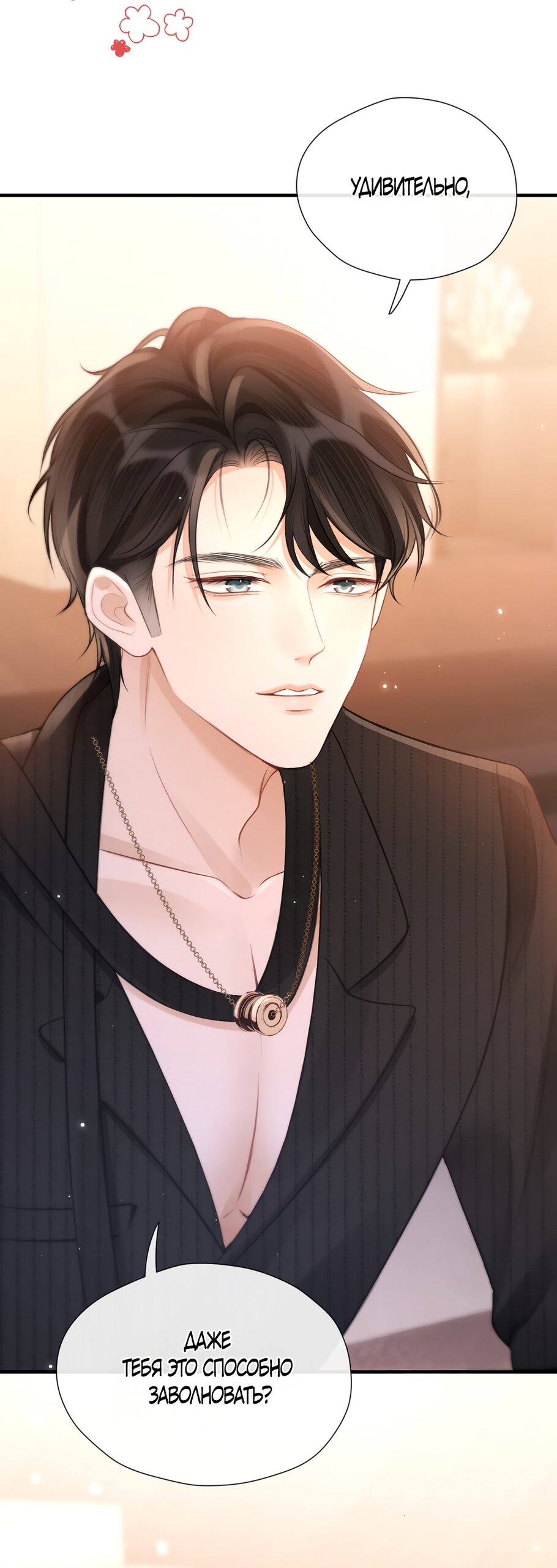 Манга Какая хорошая девочка - Глава 25 Страница 19