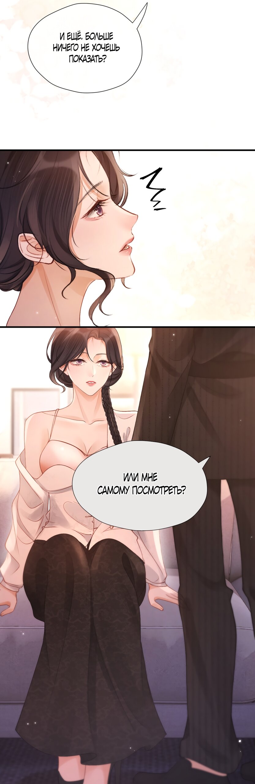 Манга Какая хорошая девочка - Глава 25 Страница 29