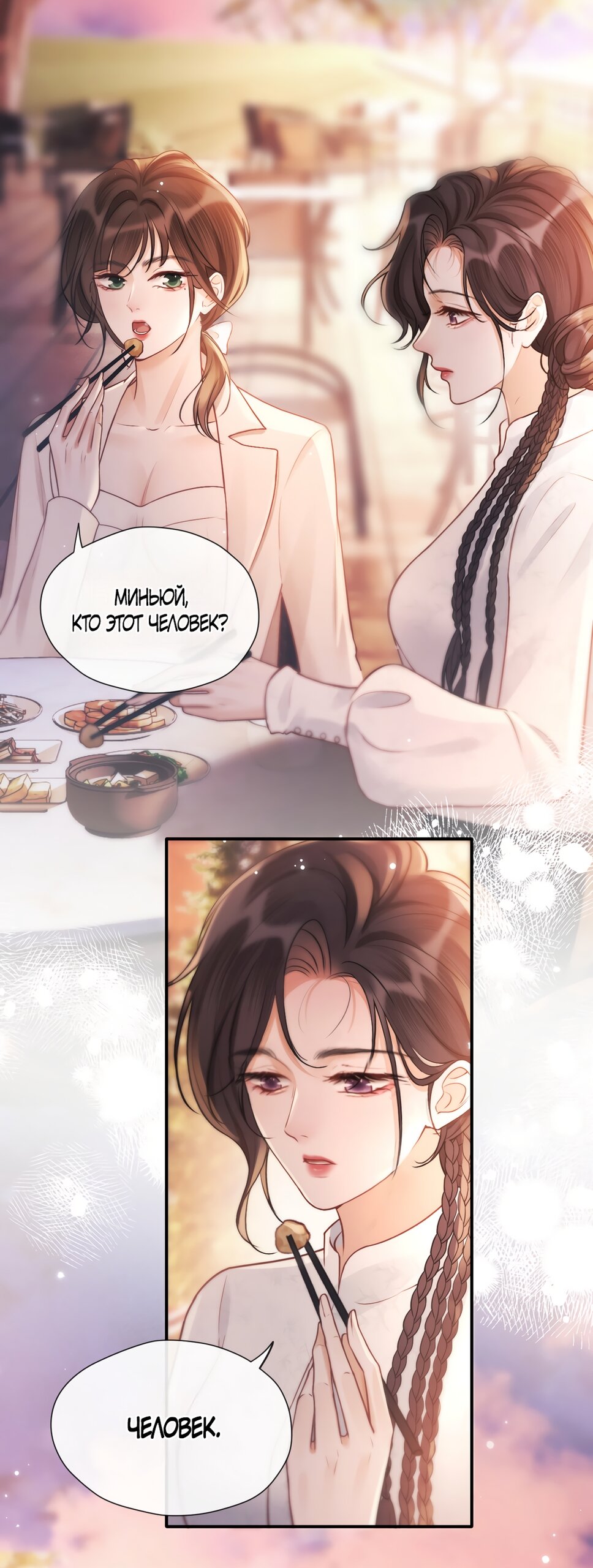 Манга Какая хорошая девочка - Глава 24 Страница 4