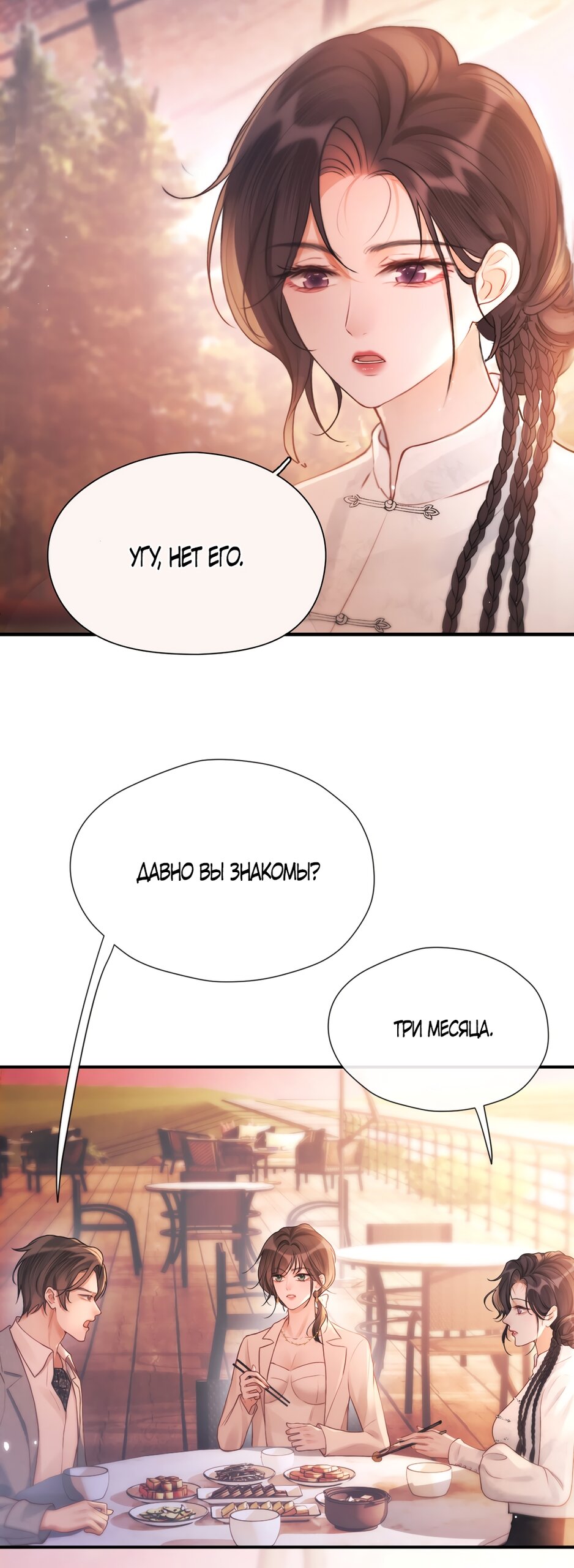 Манга Какая хорошая девочка - Глава 24 Страница 13