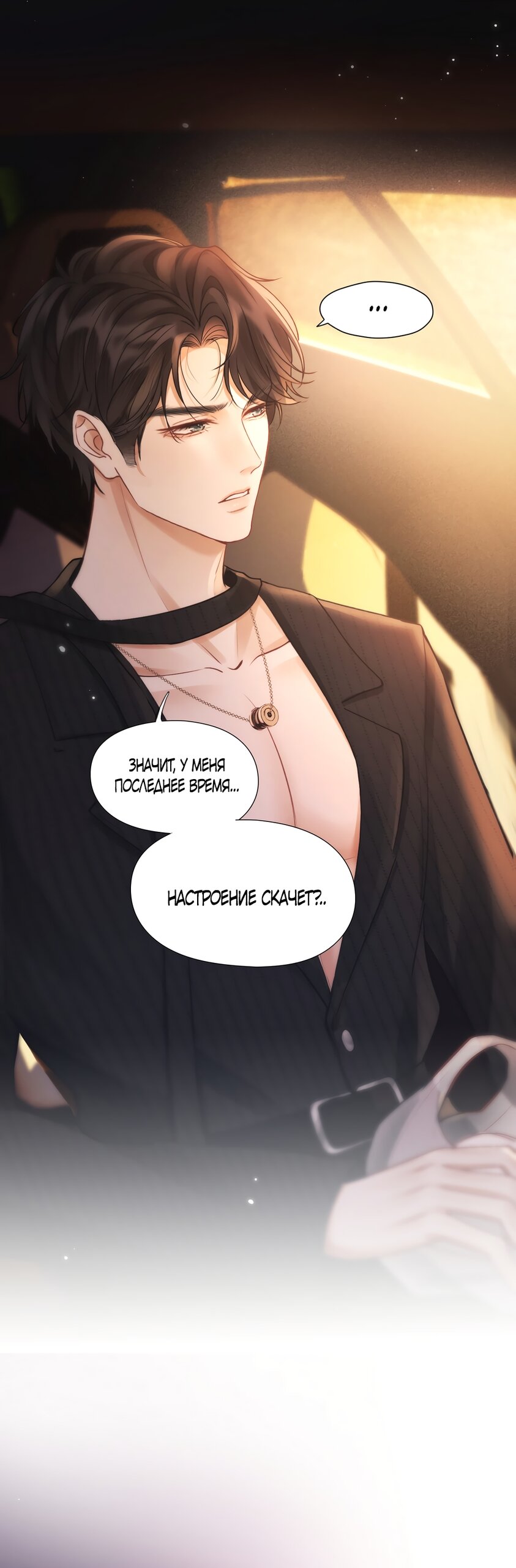 Манга Какая хорошая девочка - Глава 24 Страница 11