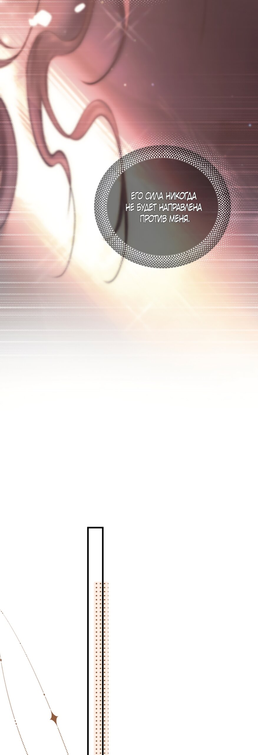 Манга Какая хорошая девочка - Глава 24 Страница 21