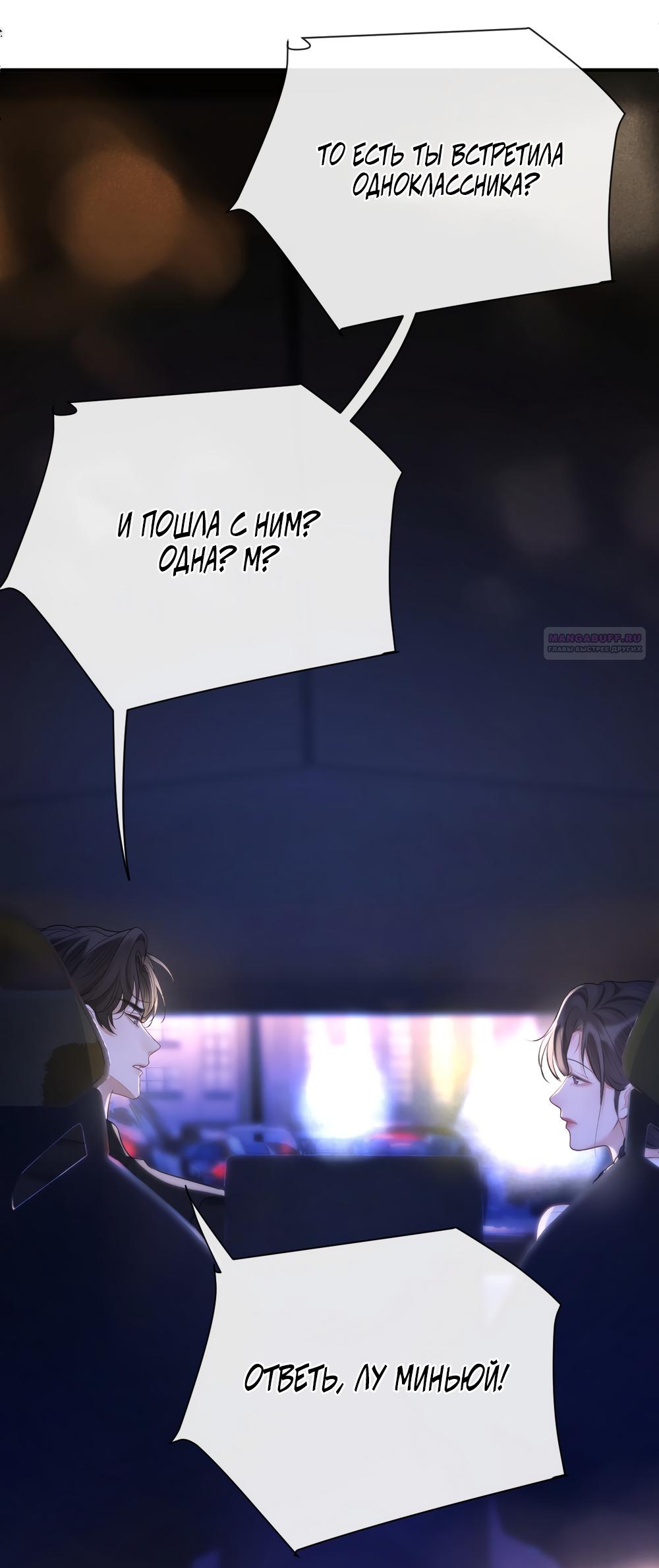 Манга Какая хорошая девочка - Глава 24 Страница 42