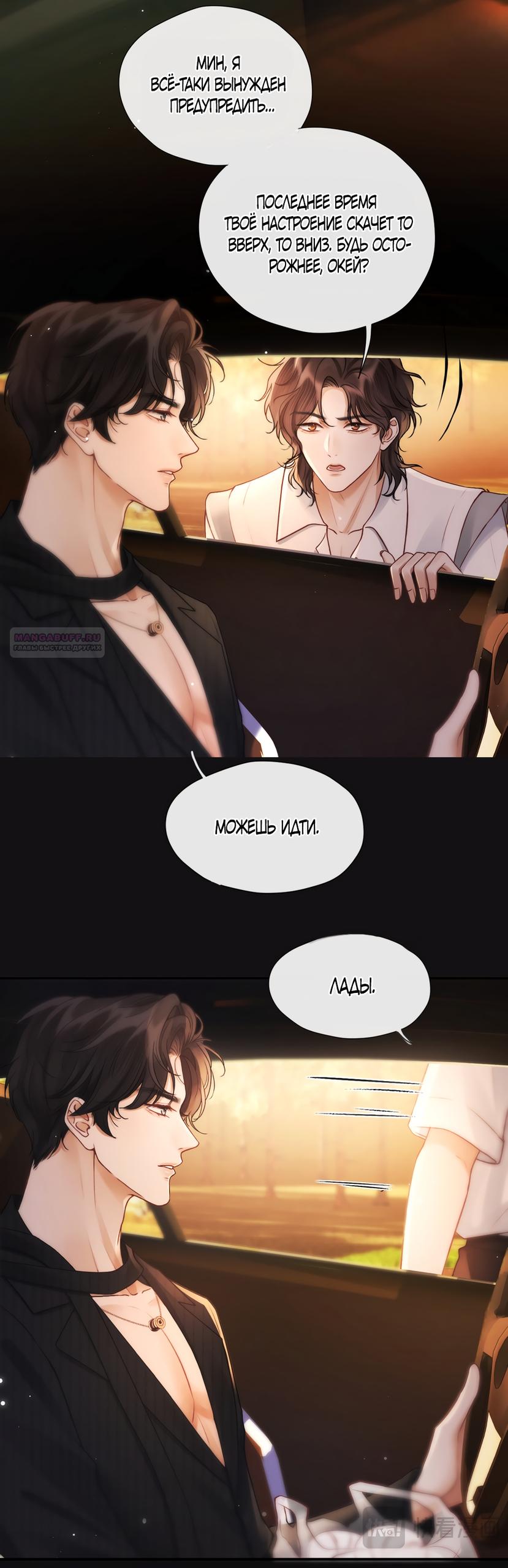 Манга Какая хорошая девочка - Глава 24 Страница 10