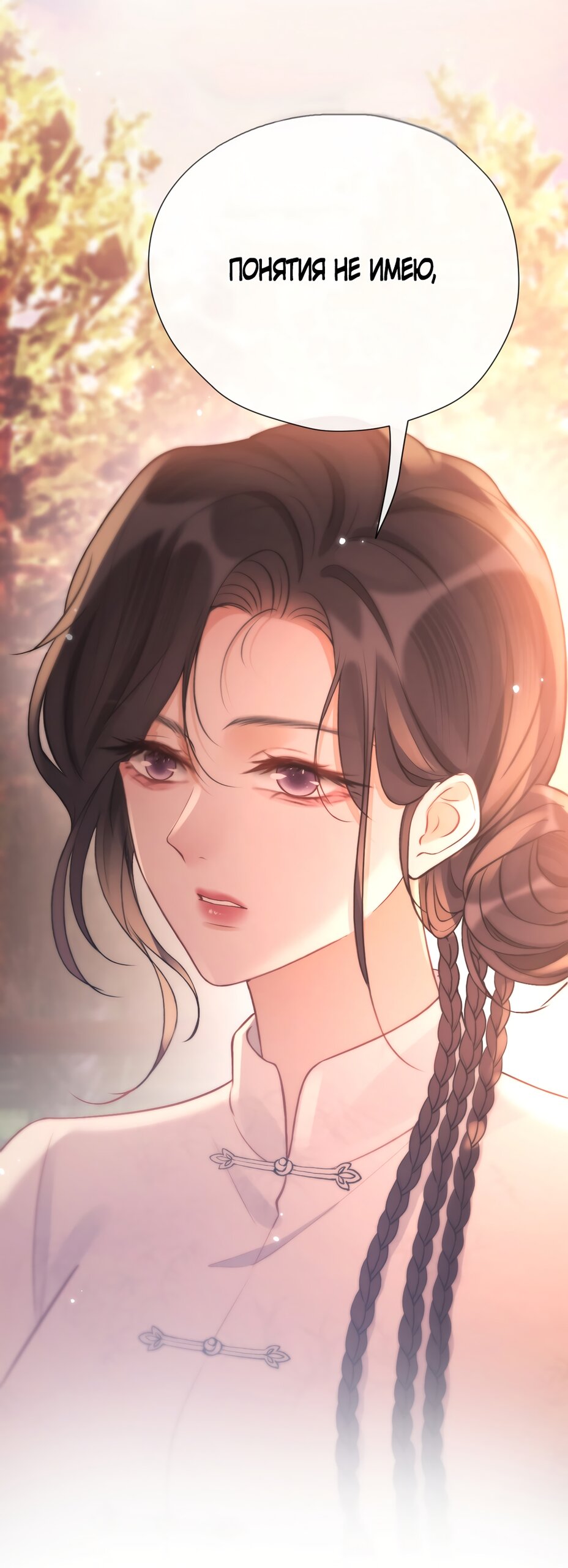 Манга Какая хорошая девочка - Глава 24 Страница 15