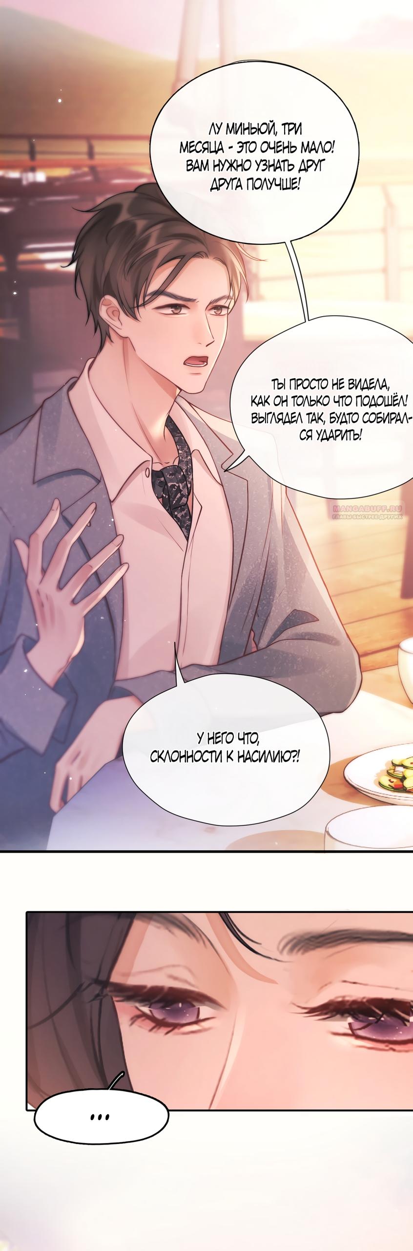 Манга Какая хорошая девочка - Глава 24 Страница 14