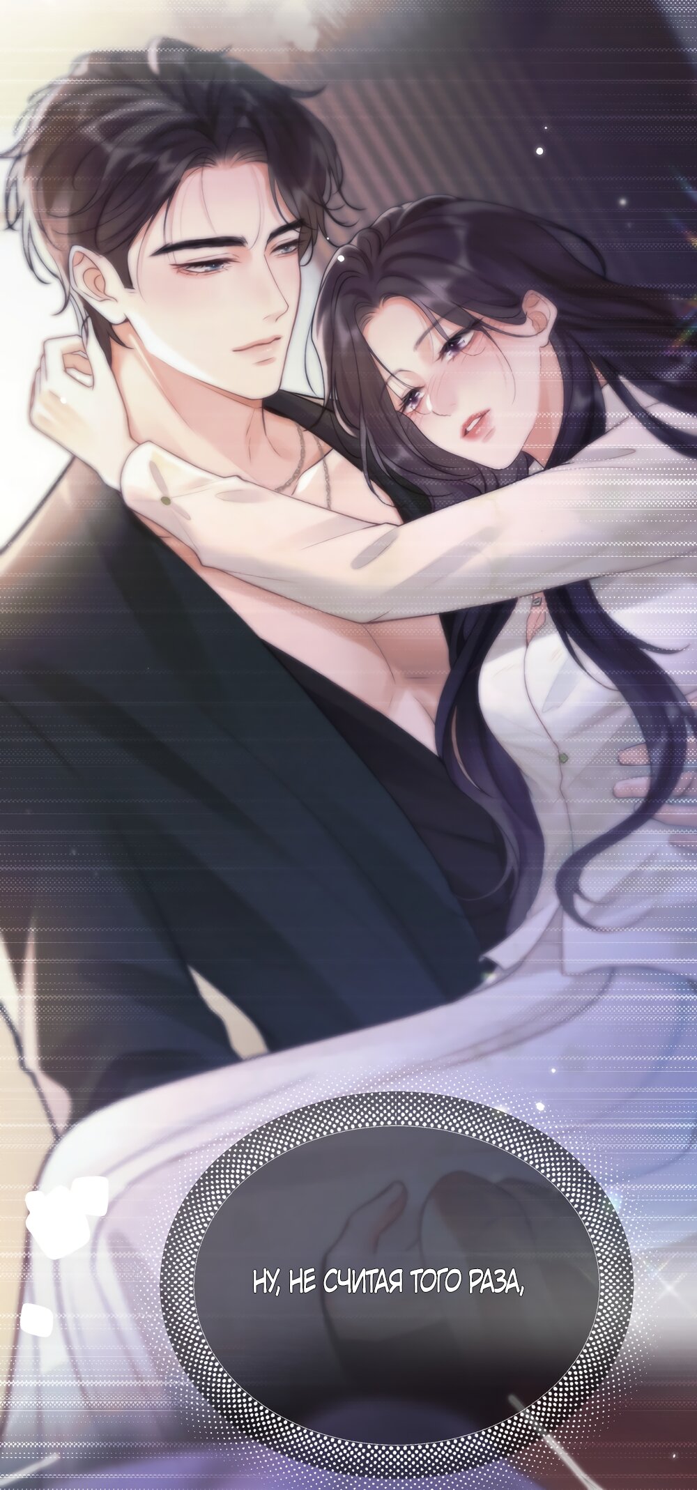 Манга Какая хорошая девочка - Глава 24 Страница 19