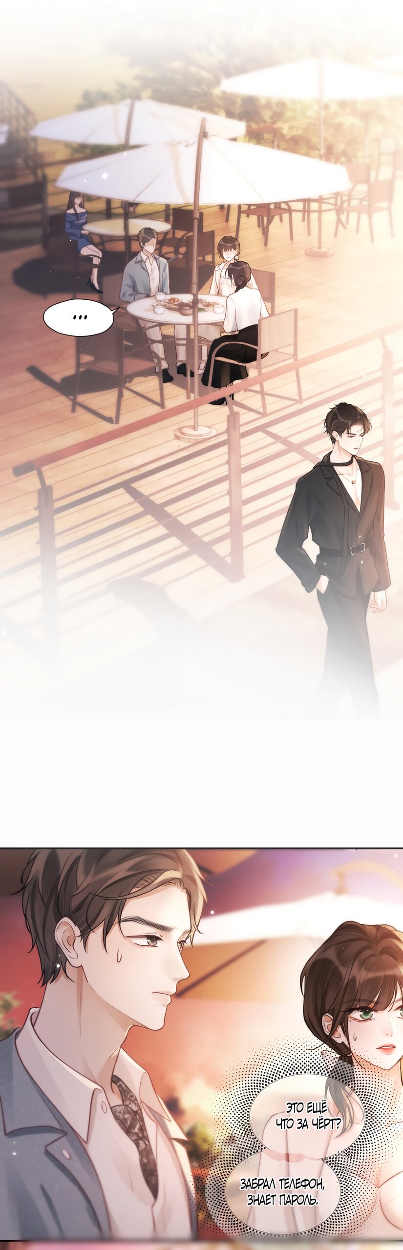 Манга Какая хорошая девочка - Глава 24 Страница 3