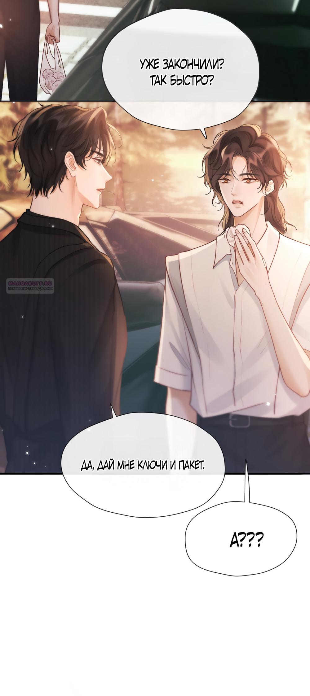 Манга Какая хорошая девочка - Глава 24 Страница 6