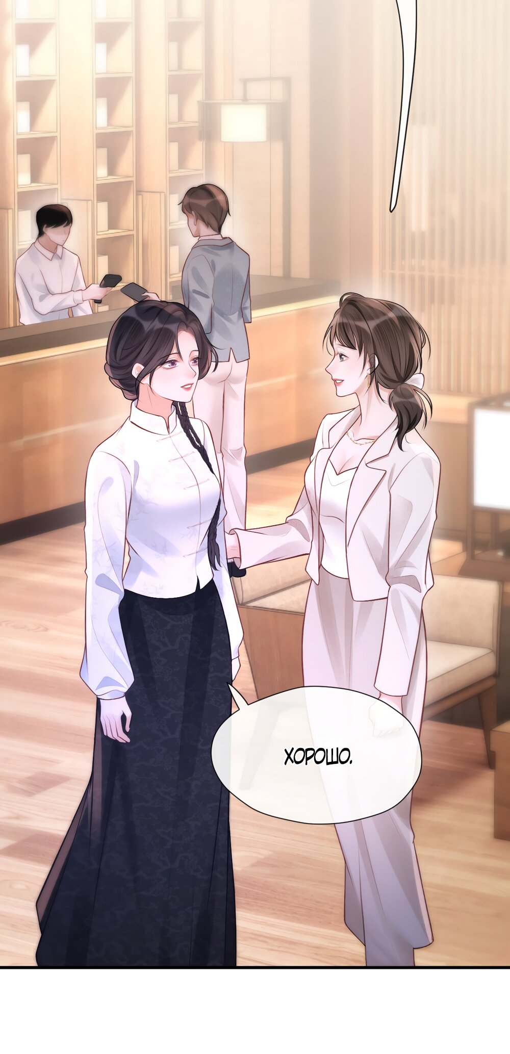 Манга Какая хорошая девочка - Глава 24 Страница 23