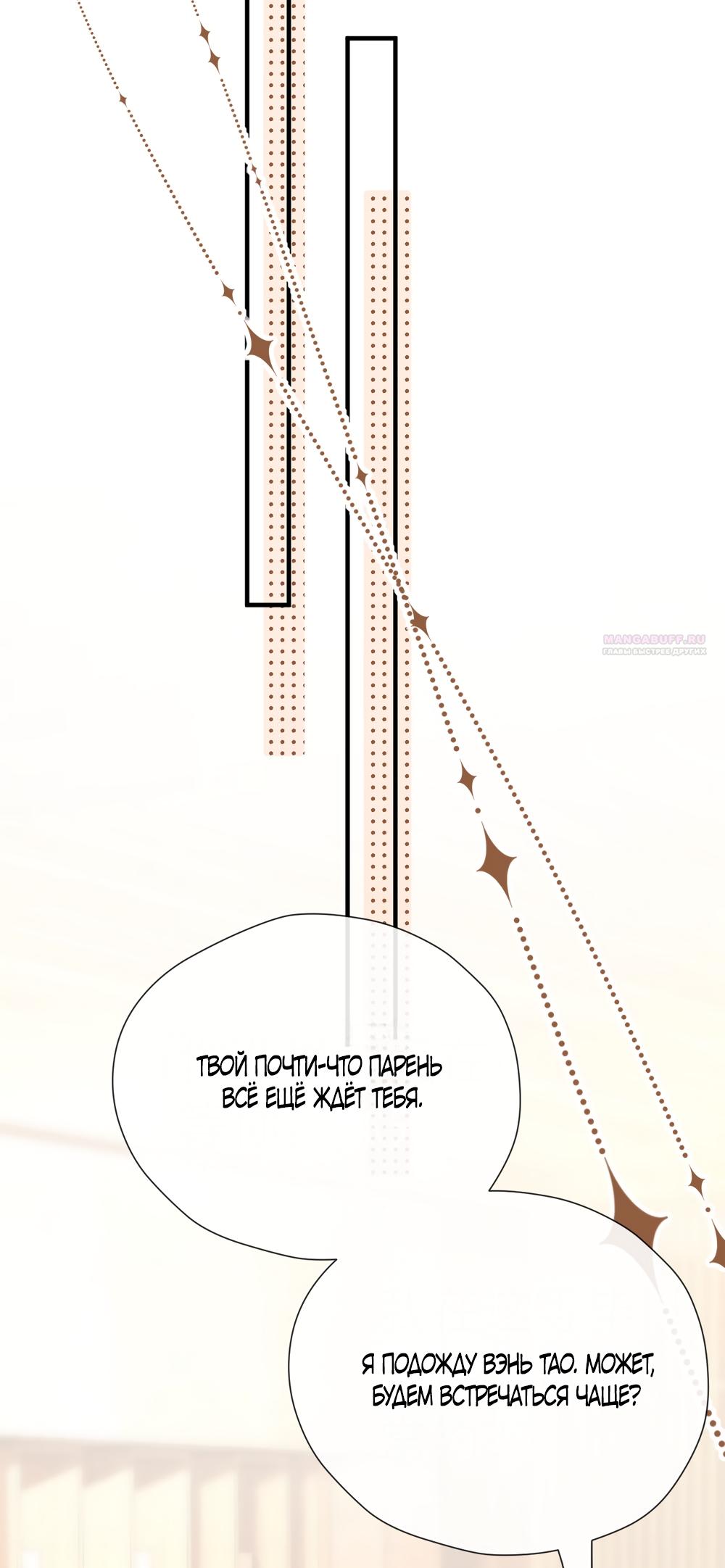 Манга Какая хорошая девочка - Глава 24 Страница 22