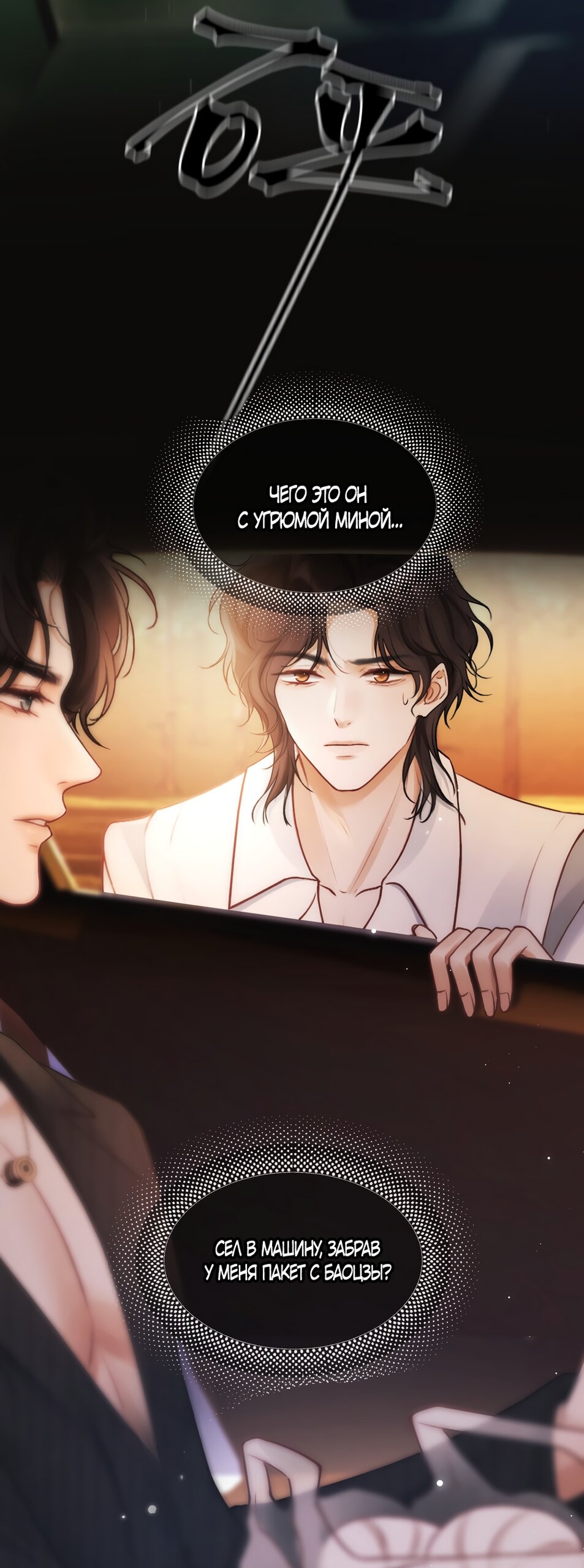 Манга Какая хорошая девочка - Глава 24 Страница 8