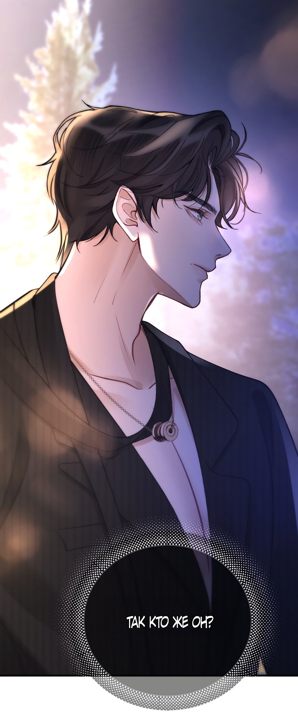 Манга Какая хорошая девочка - Глава 24 Страница 29