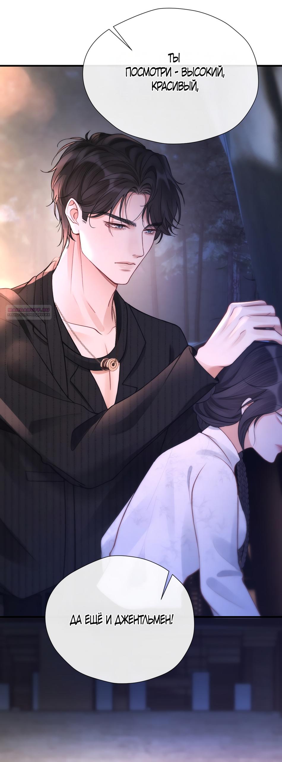 Манга Какая хорошая девочка - Глава 24 Страница 26