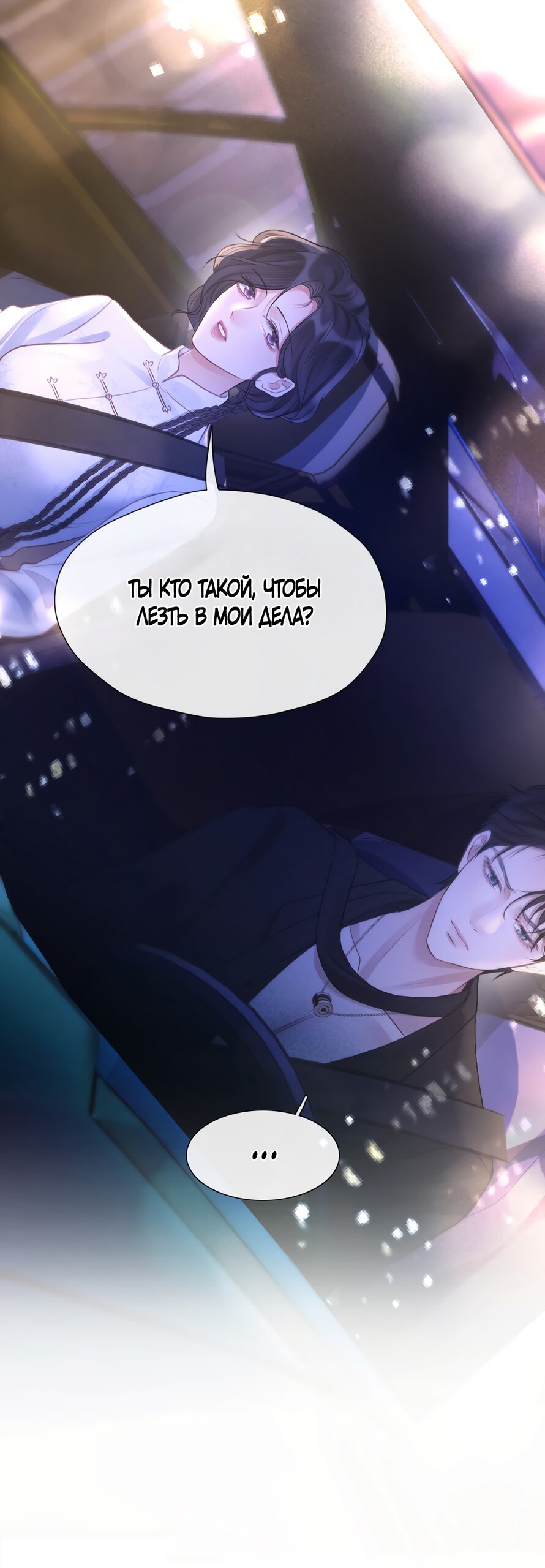 Манга Какая хорошая девочка - Глава 24 Страница 44