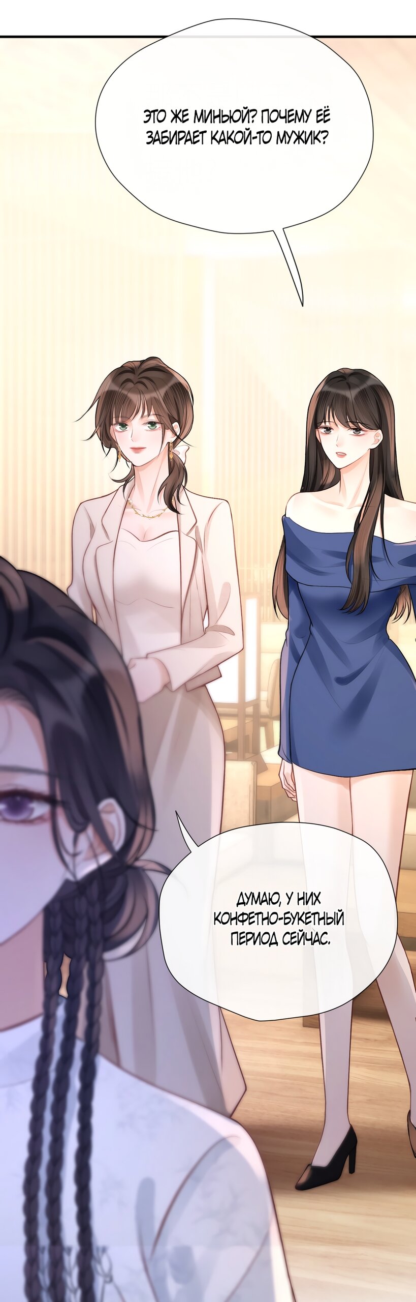 Манга Какая хорошая девочка - Глава 24 Страница 24