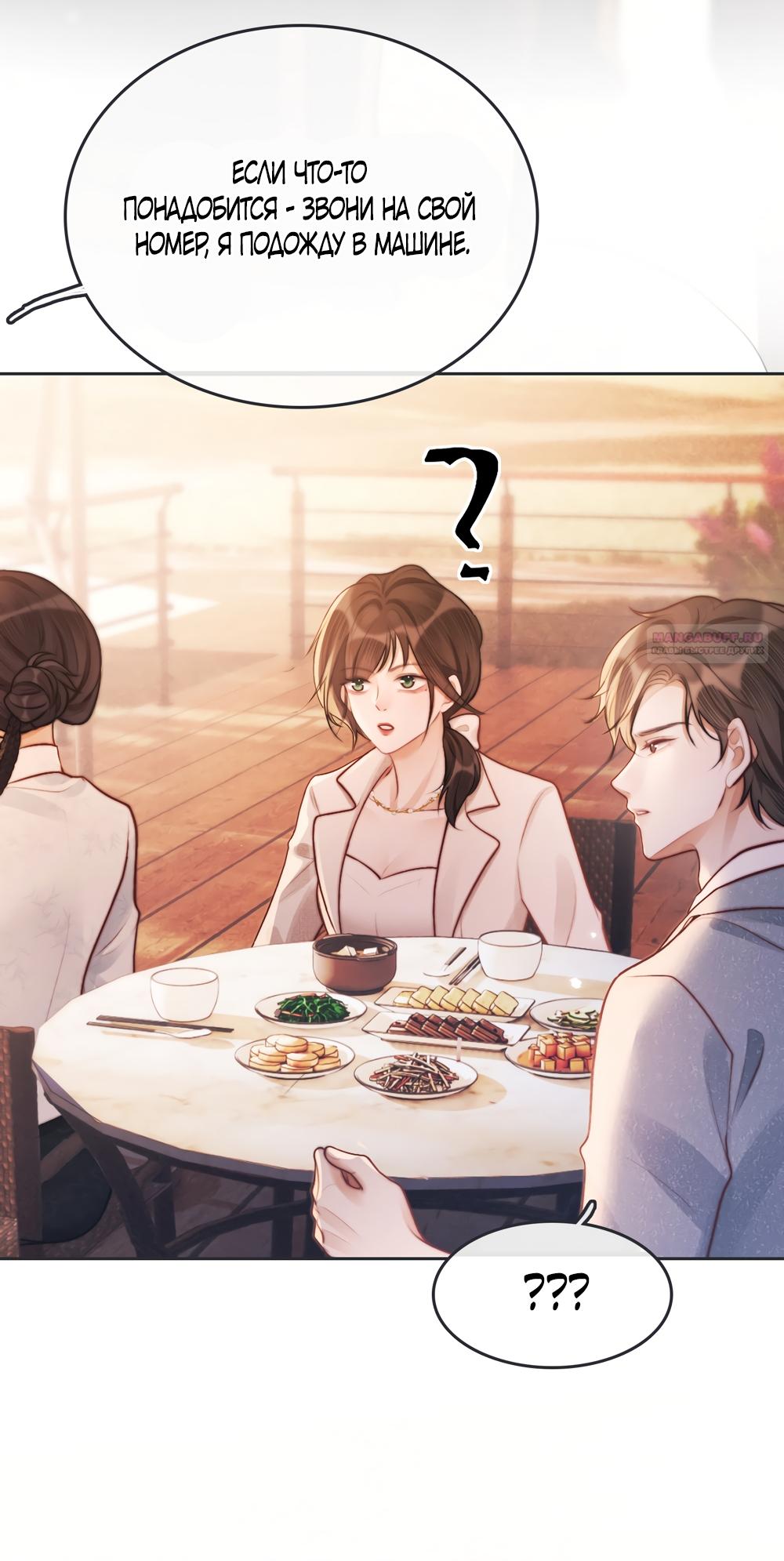 Манга Какая хорошая девочка - Глава 24 Страница 2