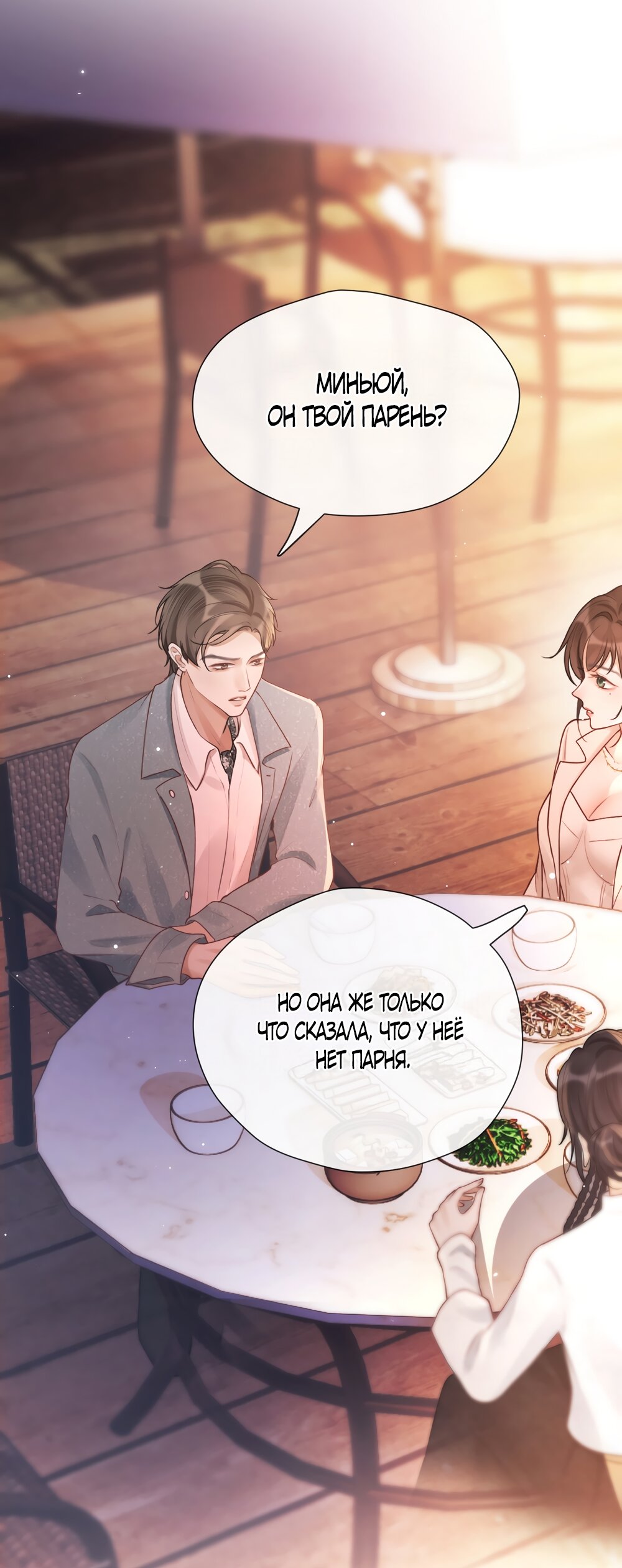Манга Какая хорошая девочка - Глава 24 Страница 12