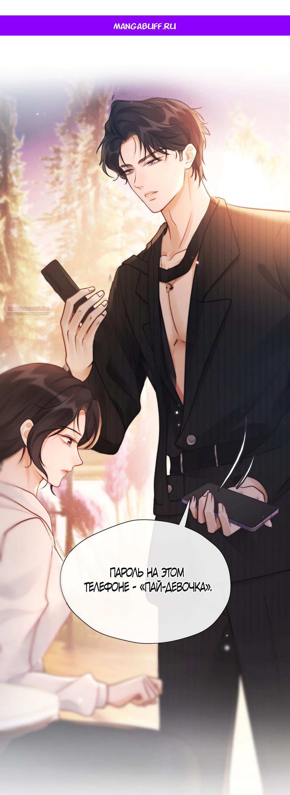 Манга Какая хорошая девочка - Глава 24 Страница 1