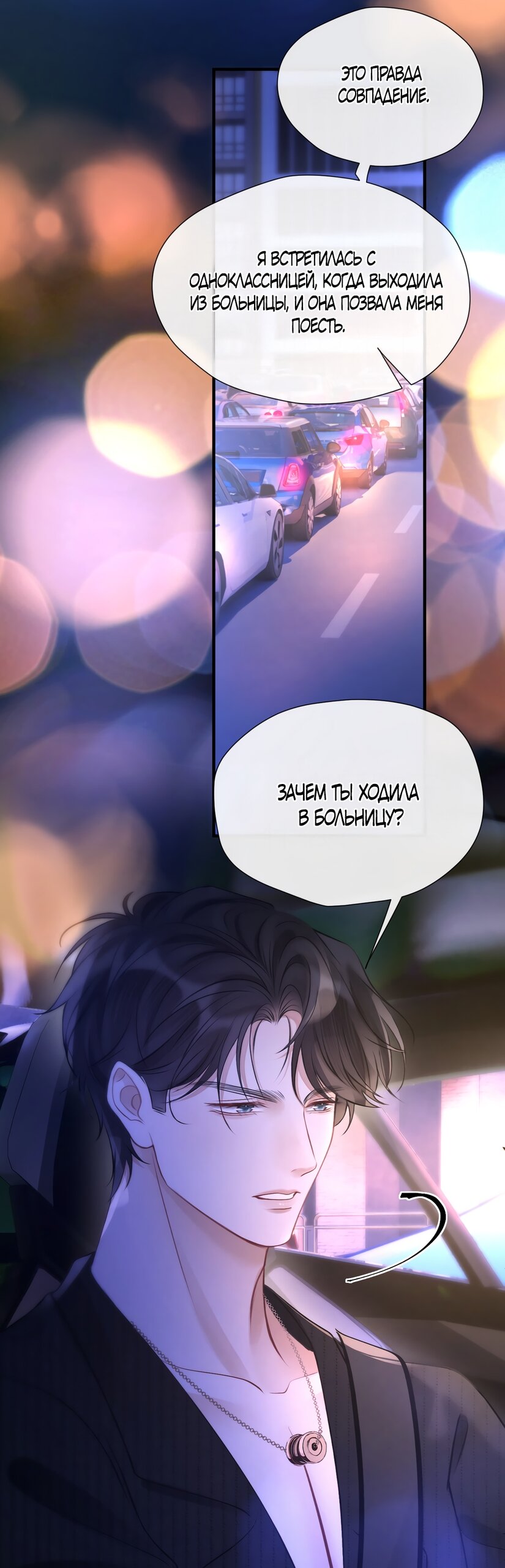 Манга Какая хорошая девочка - Глава 24 Страница 36
