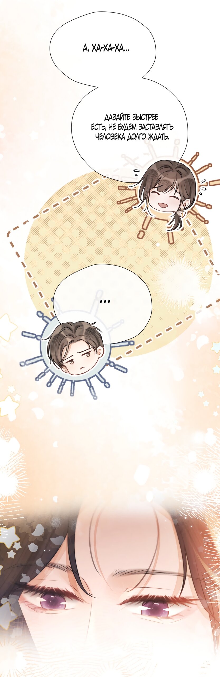 Манга Какая хорошая девочка - Глава 24 Страница 17