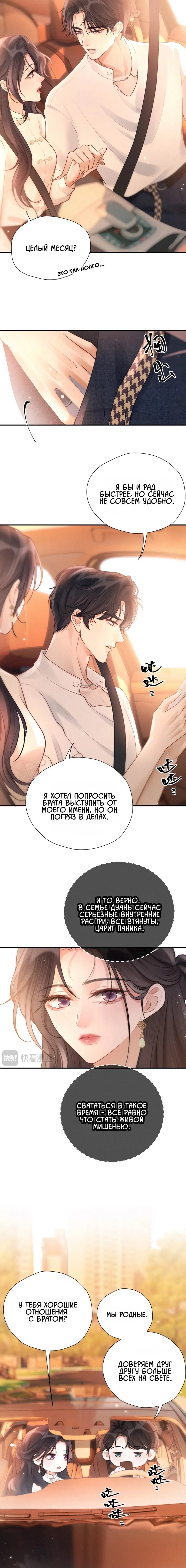 Манга Какая хорошая девочка - Глава 27 Страница 8