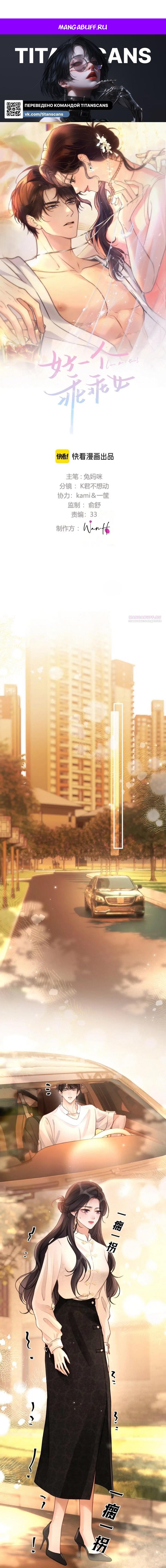 Манга Какая хорошая девочка - Глава 27 Страница 1