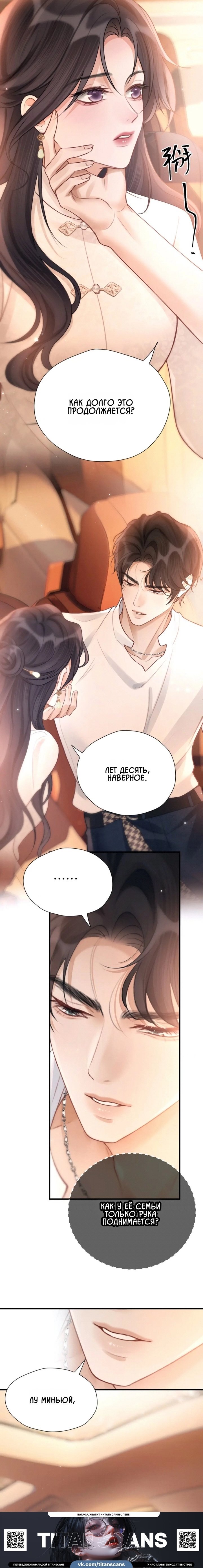 Манга Какая хорошая девочка - Глава 27 Страница 5