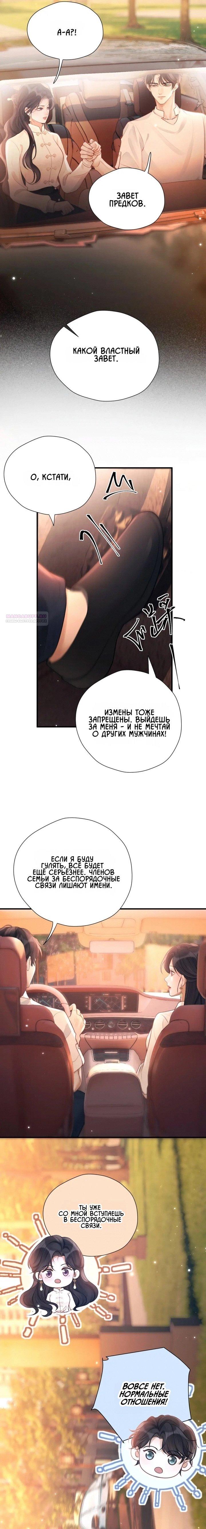 Манга Какая хорошая девочка - Глава 27 Страница 10