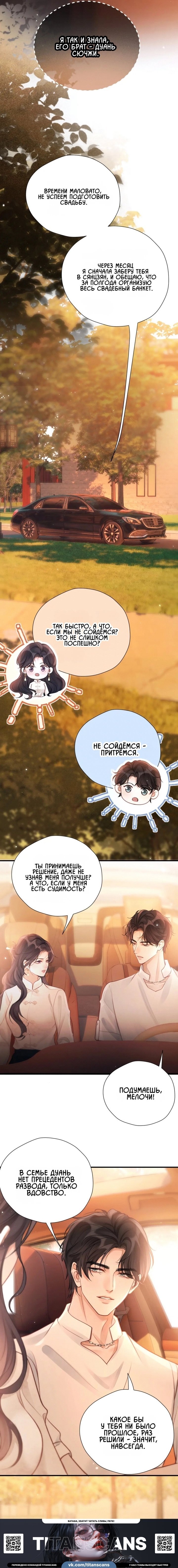 Манга Какая хорошая девочка - Глава 27 Страница 9