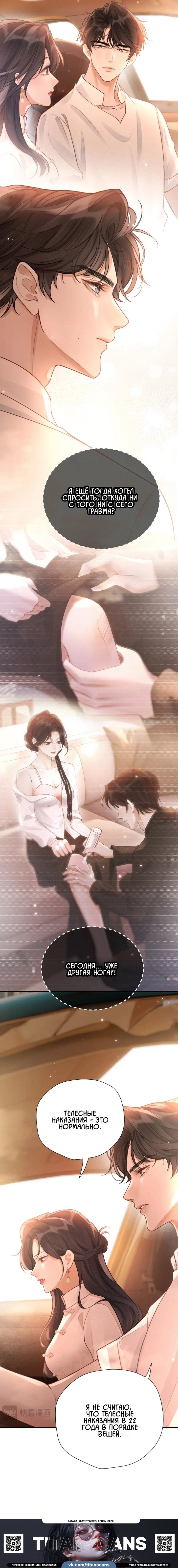 Манга Какая хорошая девочка - Глава 27 Страница 3