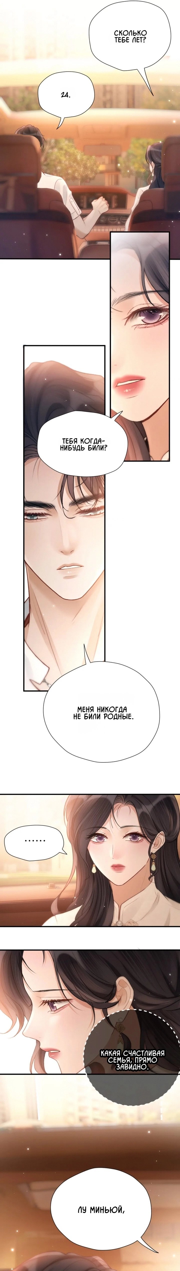 Манга Какая хорошая девочка - Глава 27 Страница 4