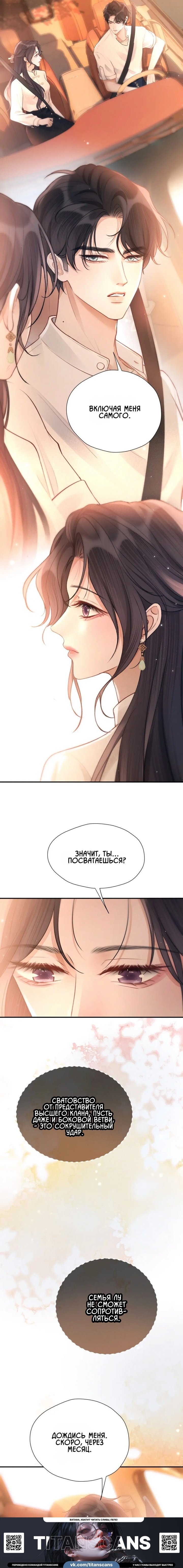 Манга Какая хорошая девочка - Глава 27 Страница 7