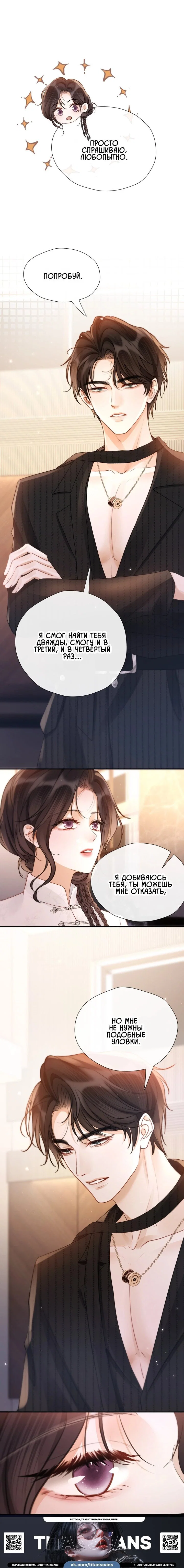 Манга Какая хорошая девочка - Глава 26 Страница 5
