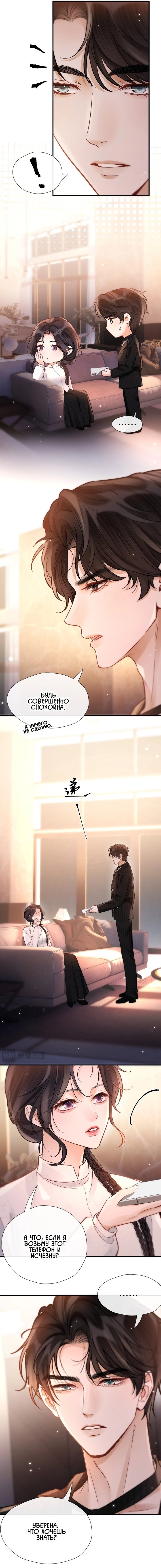 Манга Какая хорошая девочка - Глава 26 Страница 4
