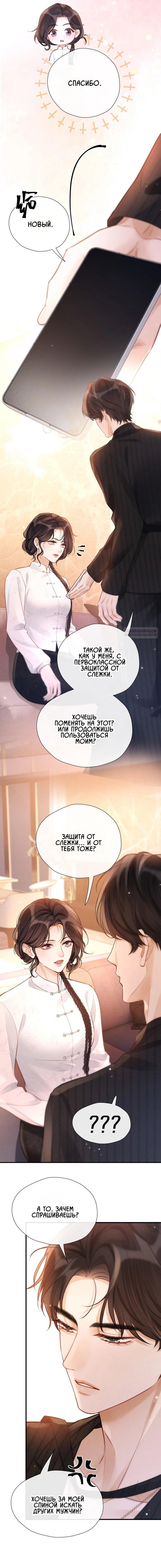 Манга Какая хорошая девочка - Глава 26 Страница 2