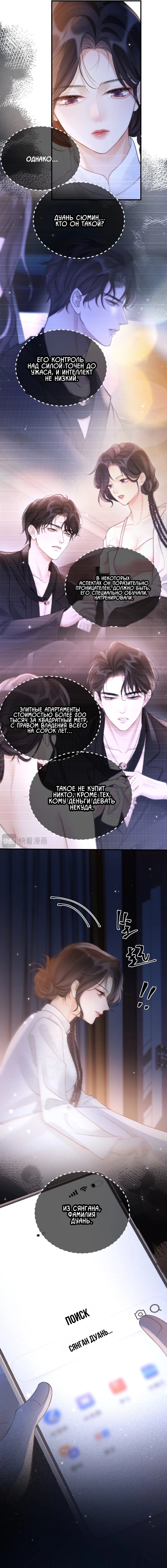 Манга Какая хорошая девочка - Глава 26 Страница 12