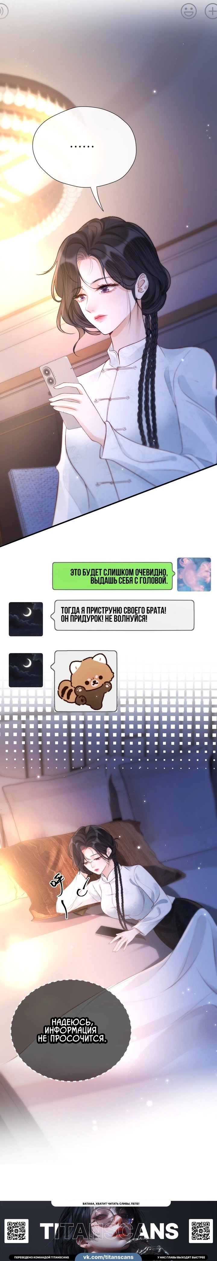 Манга Какая хорошая девочка - Глава 26 Страница 11