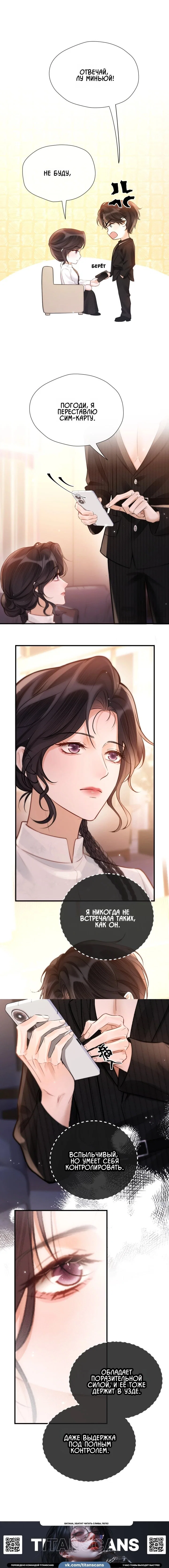 Манга Какая хорошая девочка - Глава 26 Страница 3