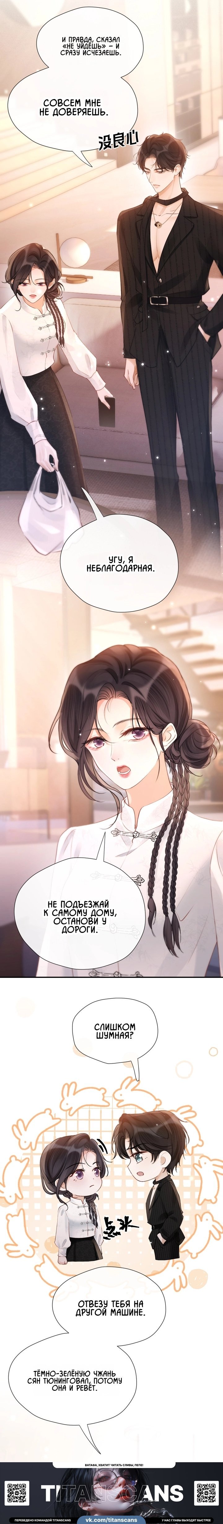 Манга Какая хорошая девочка - Глава 26 Страница 7